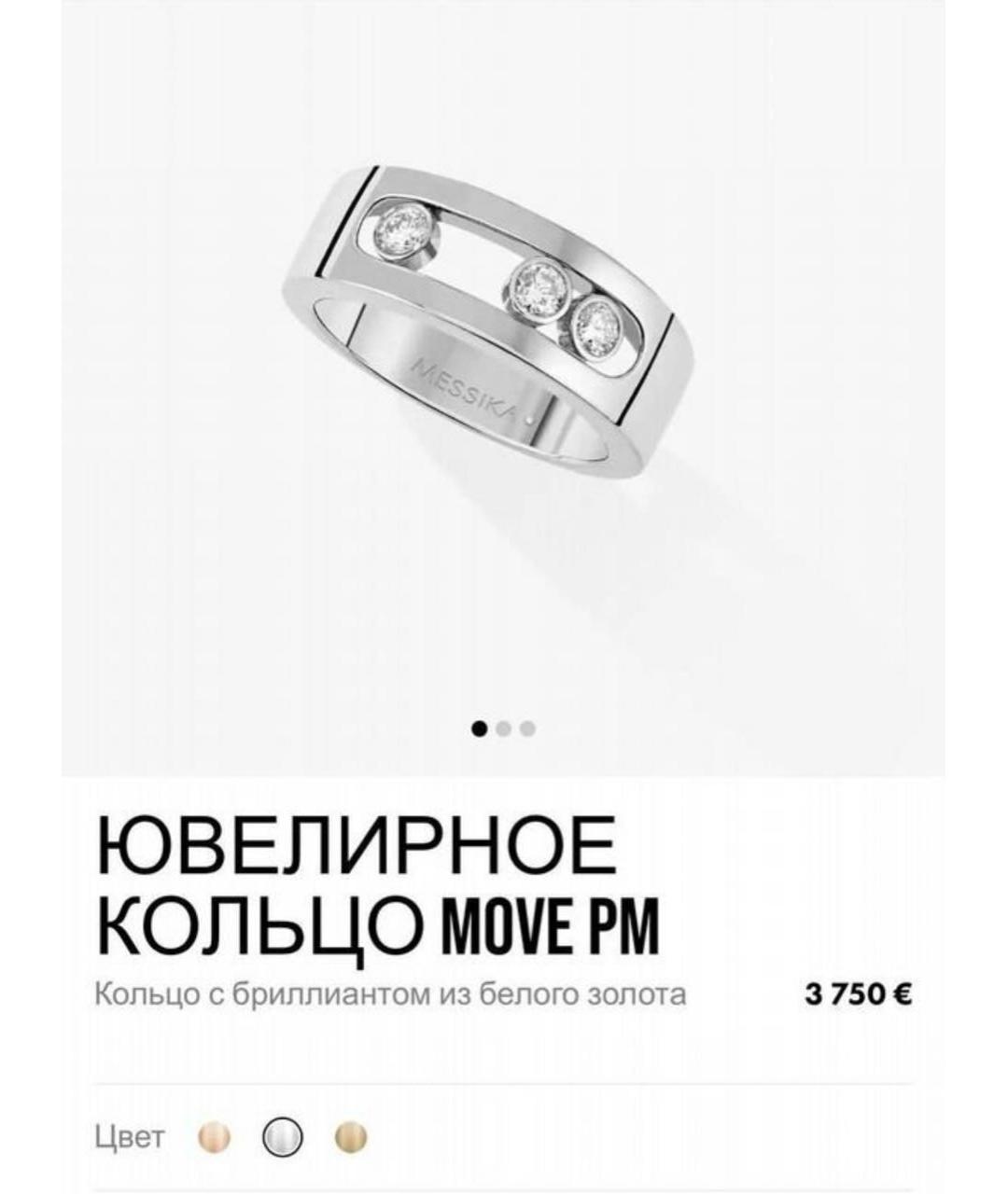 MESSIKA Серебряное кольцо из белого золота, фото 6