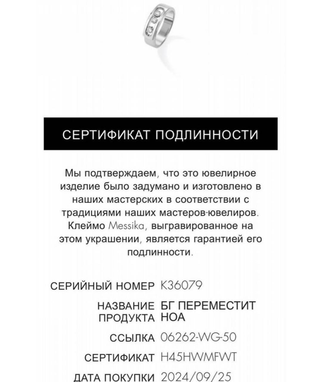 MESSIKA Серебряное кольцо из белого золота, фото 5