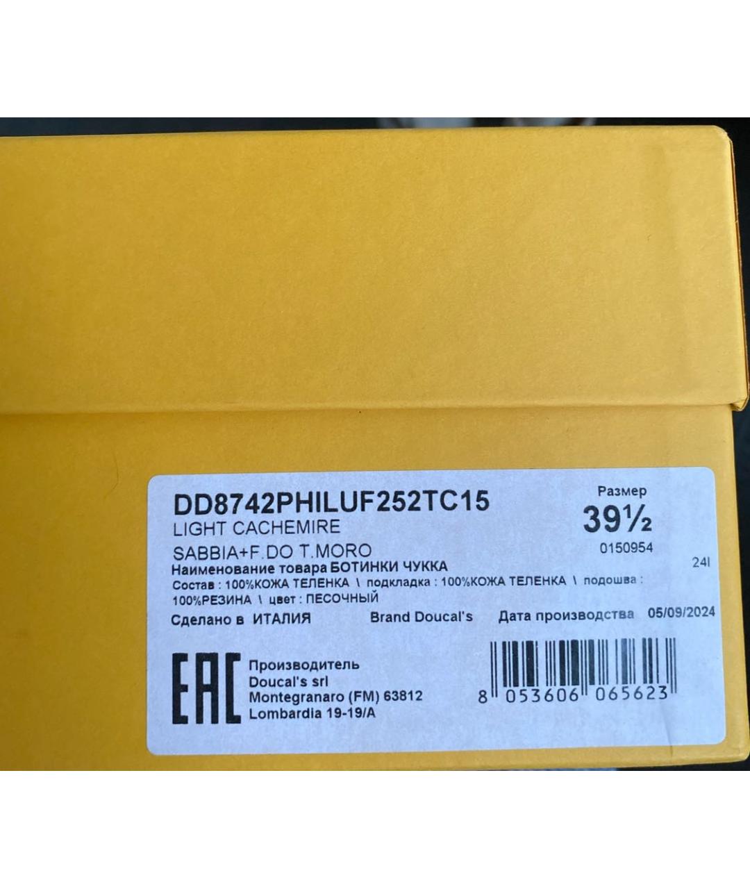 DOUCAL'S Бежевые замшевые ботинки, фото 8