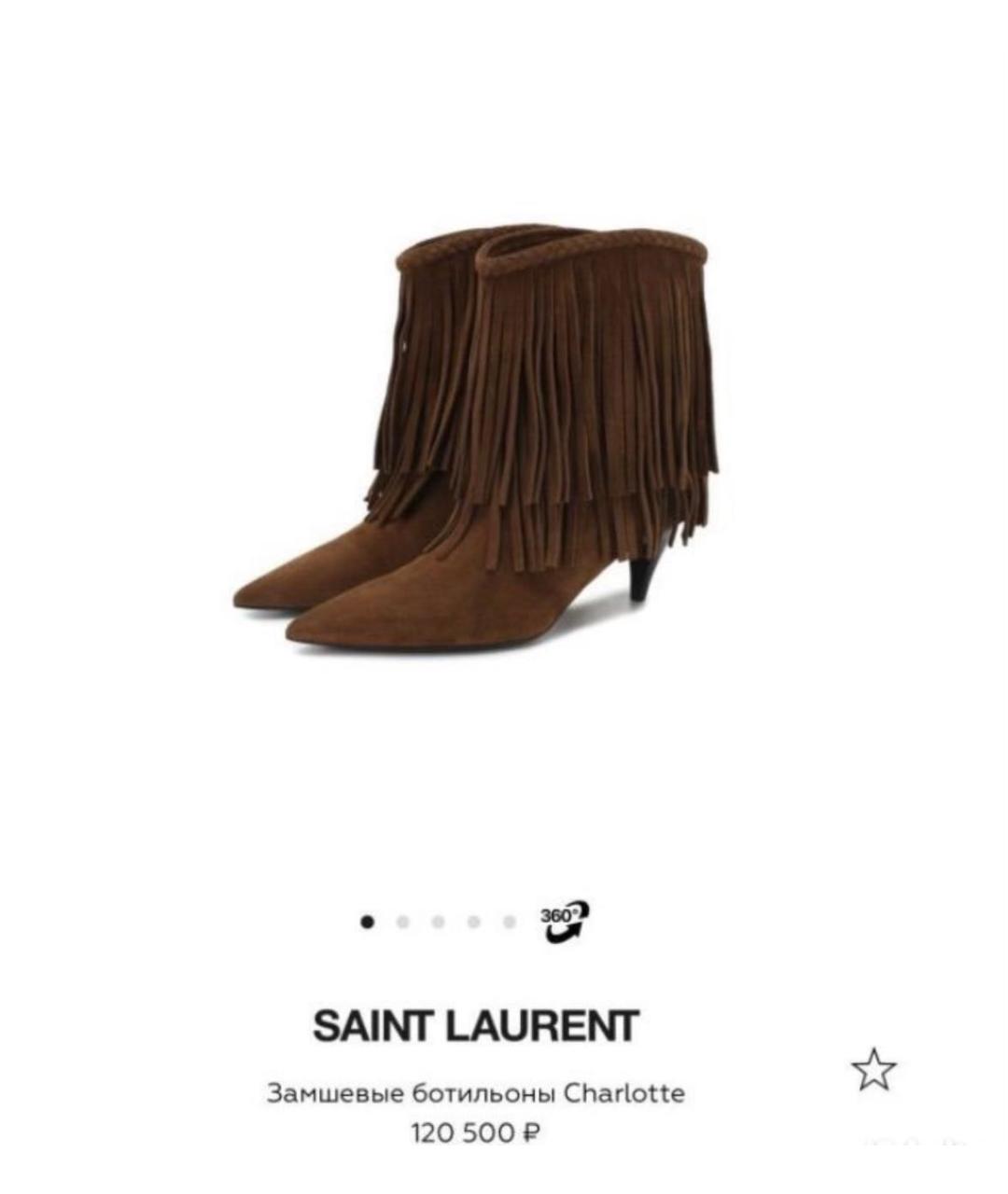 SAINT LAURENT Бежевые замшевые ботильоны, фото 5