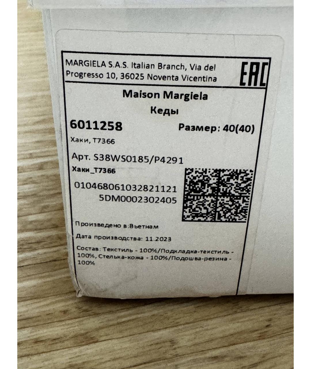 MAISON MARGIELA Хаки текстильные кеды, фото 6