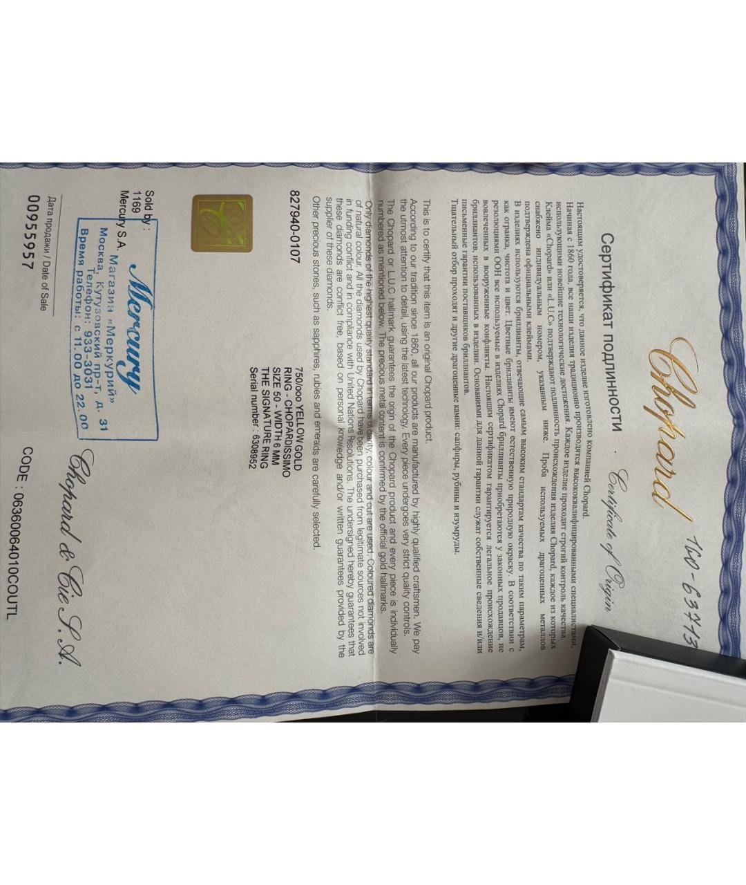 CHOPARD Желтое кольцо из желтого золота, фото 3