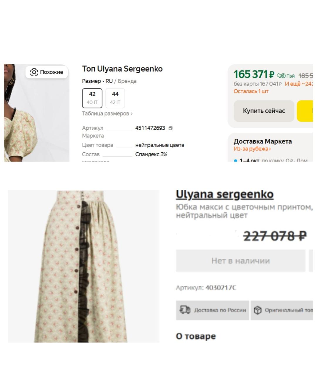 ULYANA SERGEENKO Зеленый хлопковый костюм с юбками, фото 10