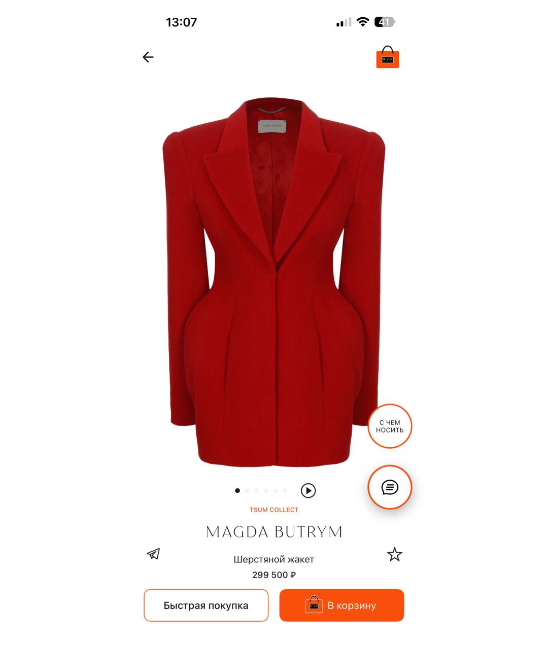 MAGDA BUTRYM Красный шерстяной жакет/пиджак, фото 5