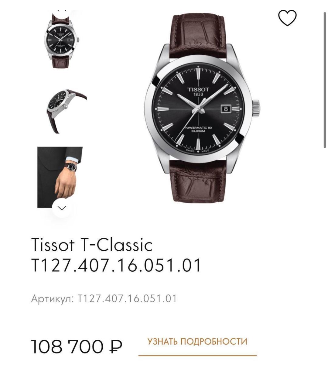TISSOT Серебряные стальные часы, фото 6