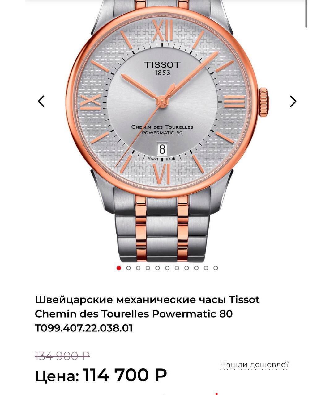 TISSOT Золотые стальные часы, фото 4