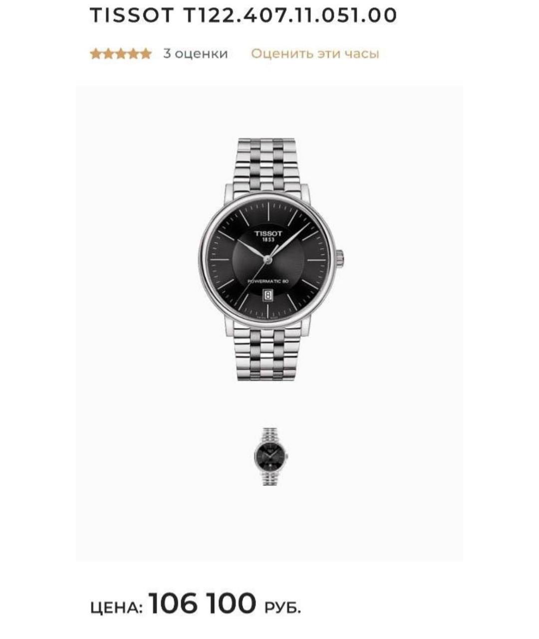 TISSOT Серебряные стальные часы, фото 6