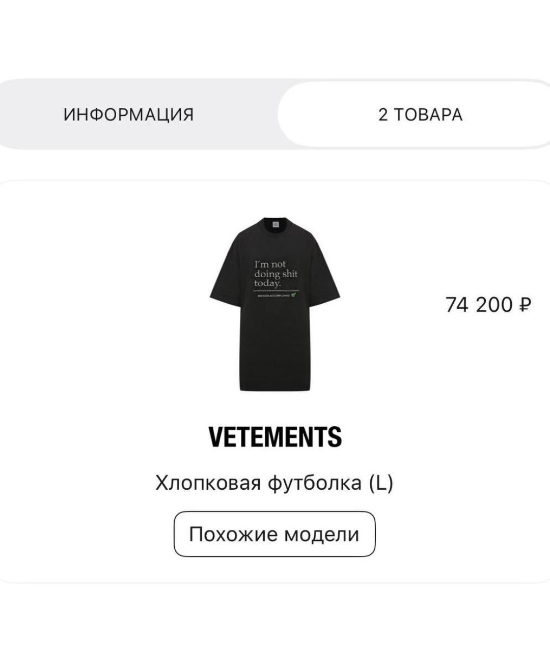 VETEMENTS Черная хлопковая футболка, фото 5