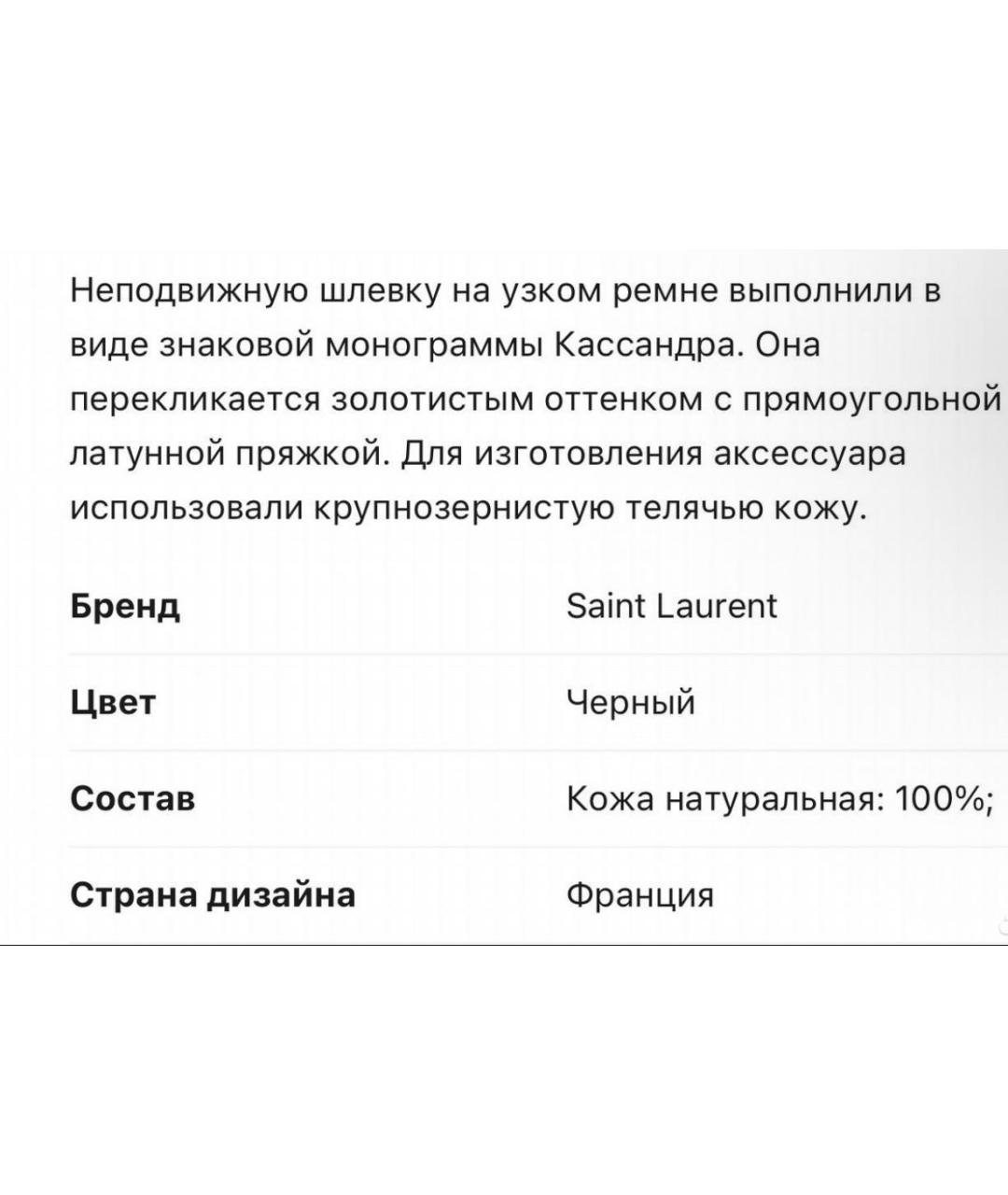 SAINT LAURENT Черный кожаный ремень, фото 6