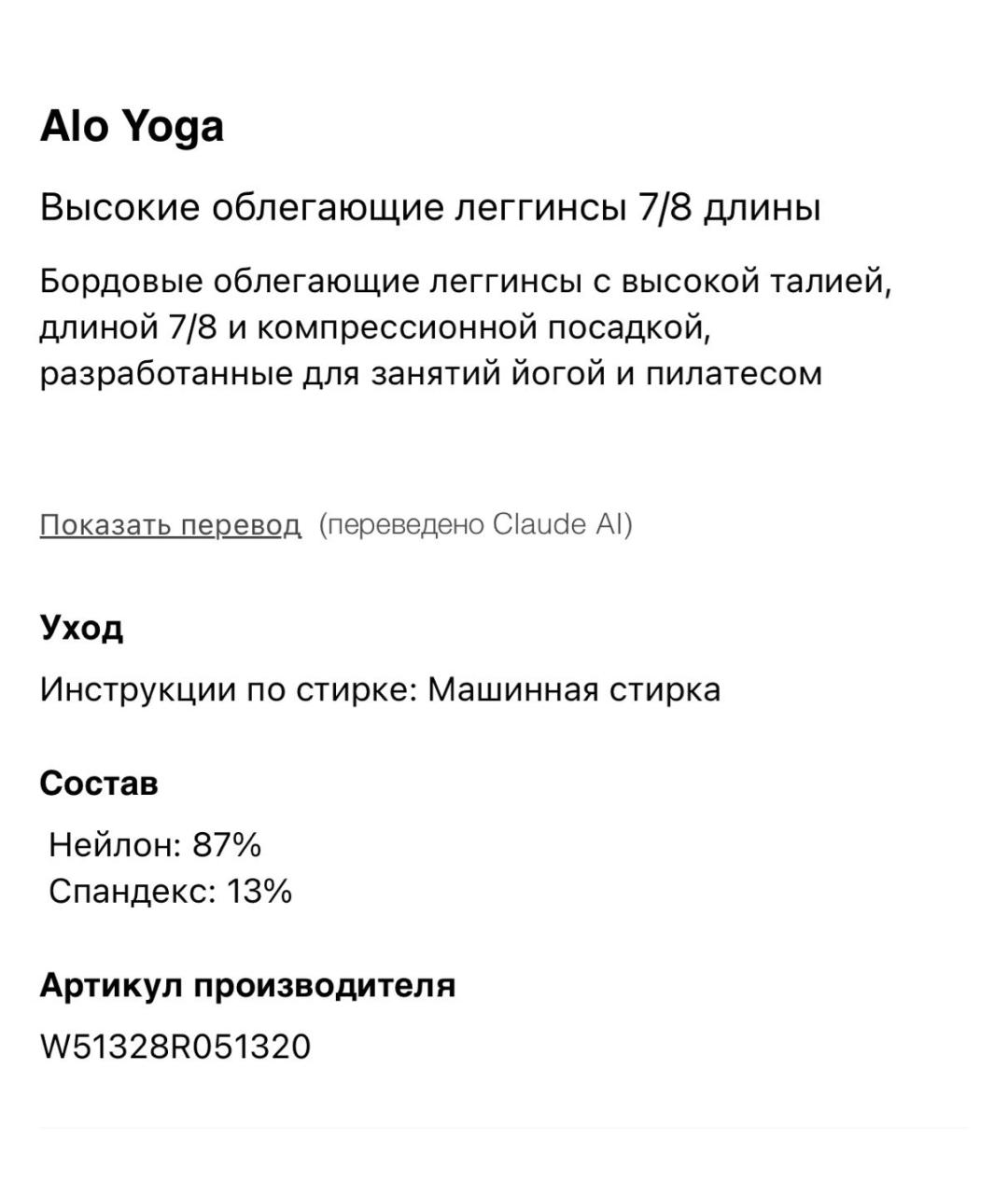 ALO YOGA Бордовые леггинсы и велосипедки, фото 6