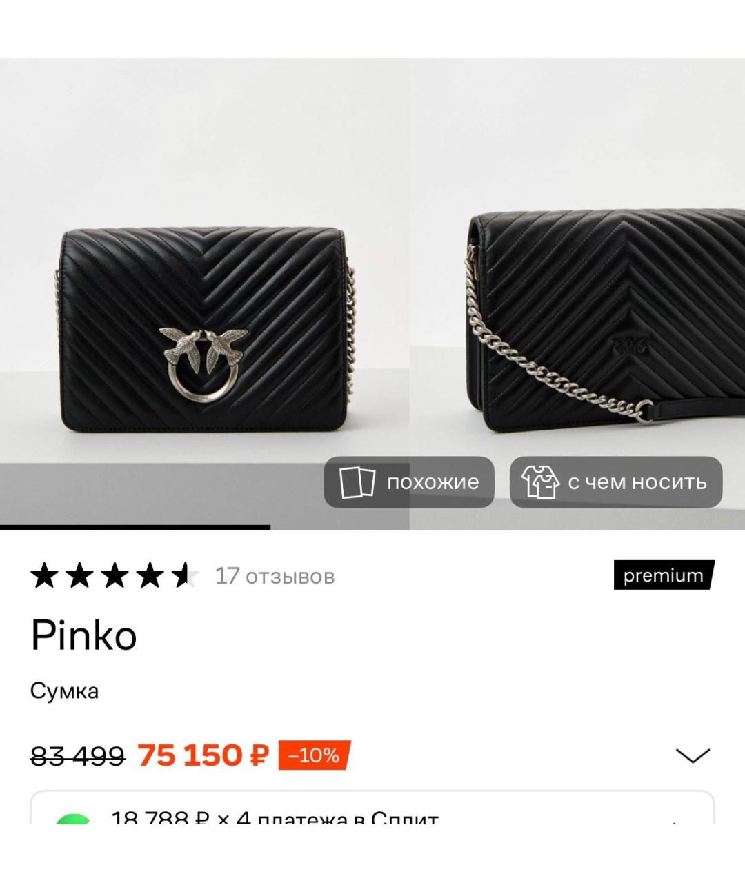 PINKO Черная кожаная сумка через плечо, фото 6