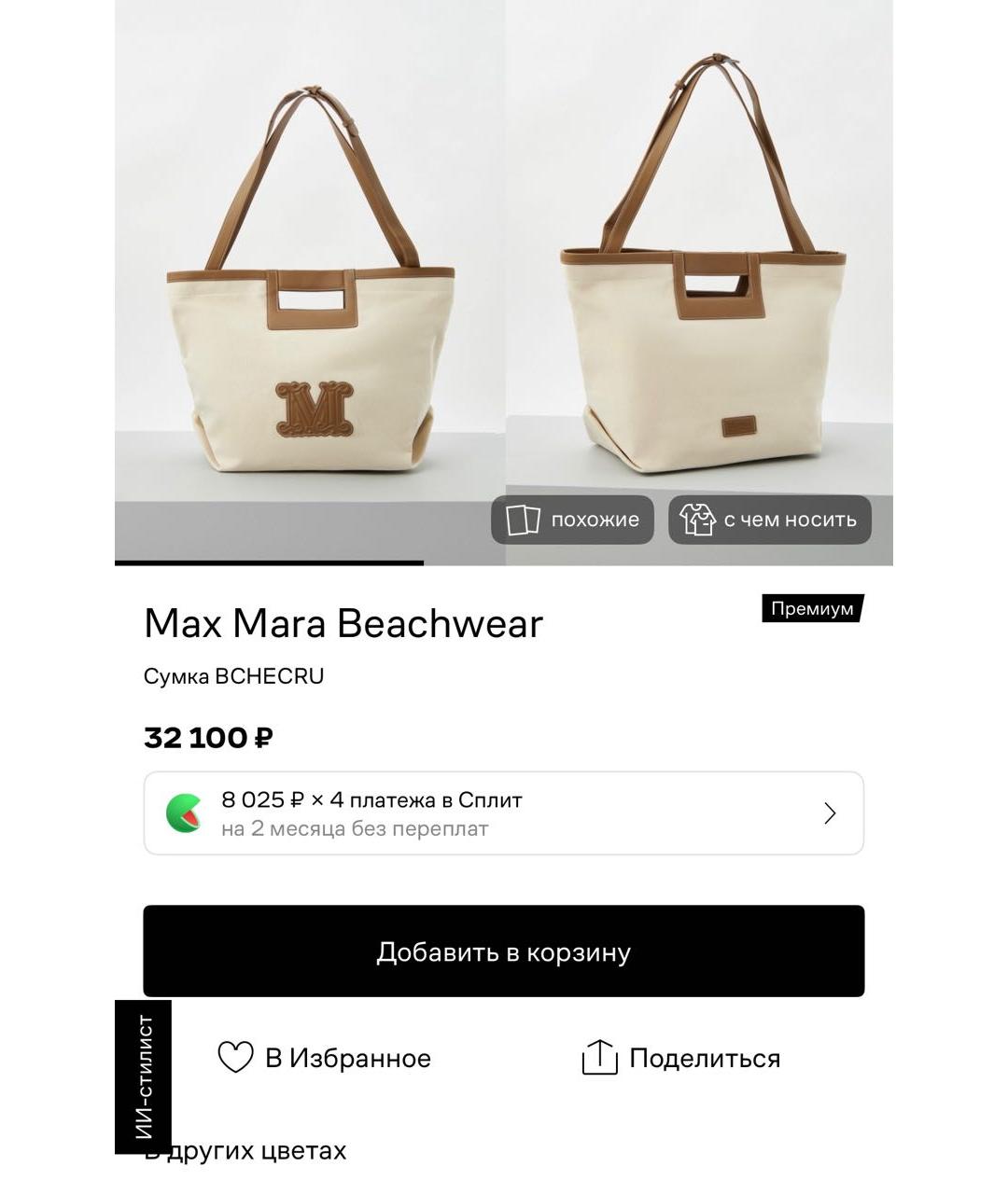 MAX MARA Бежевая хлопковая пляжная сумка, фото 5