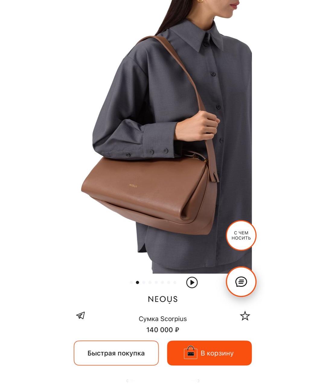 NEOUS Бежевая кожаная сумка с короткими ручками, фото 7