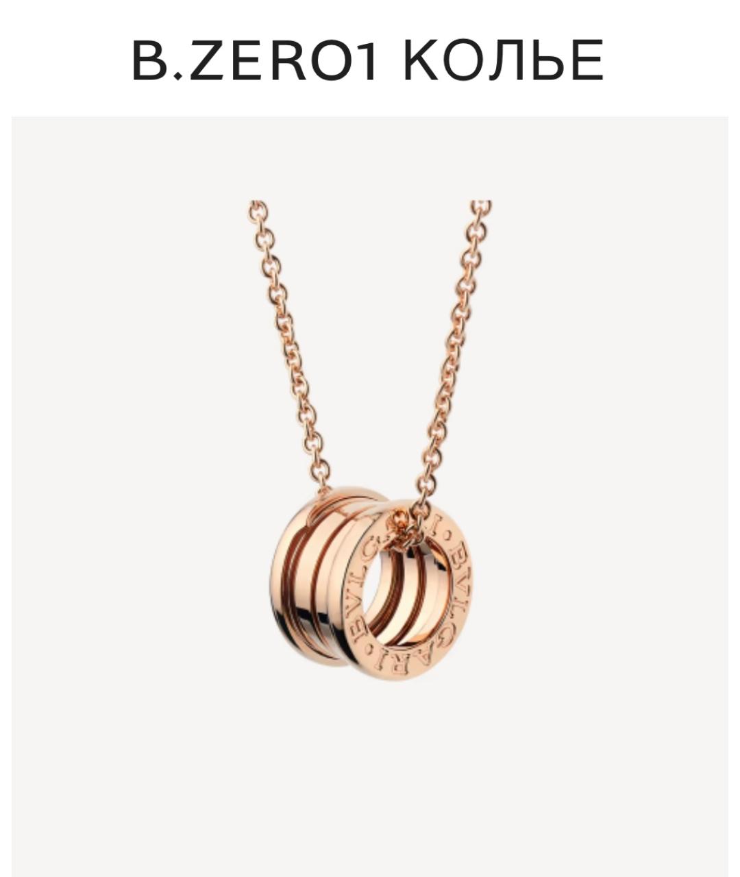 BVLGARI Розовое колье из розового золота, фото 8