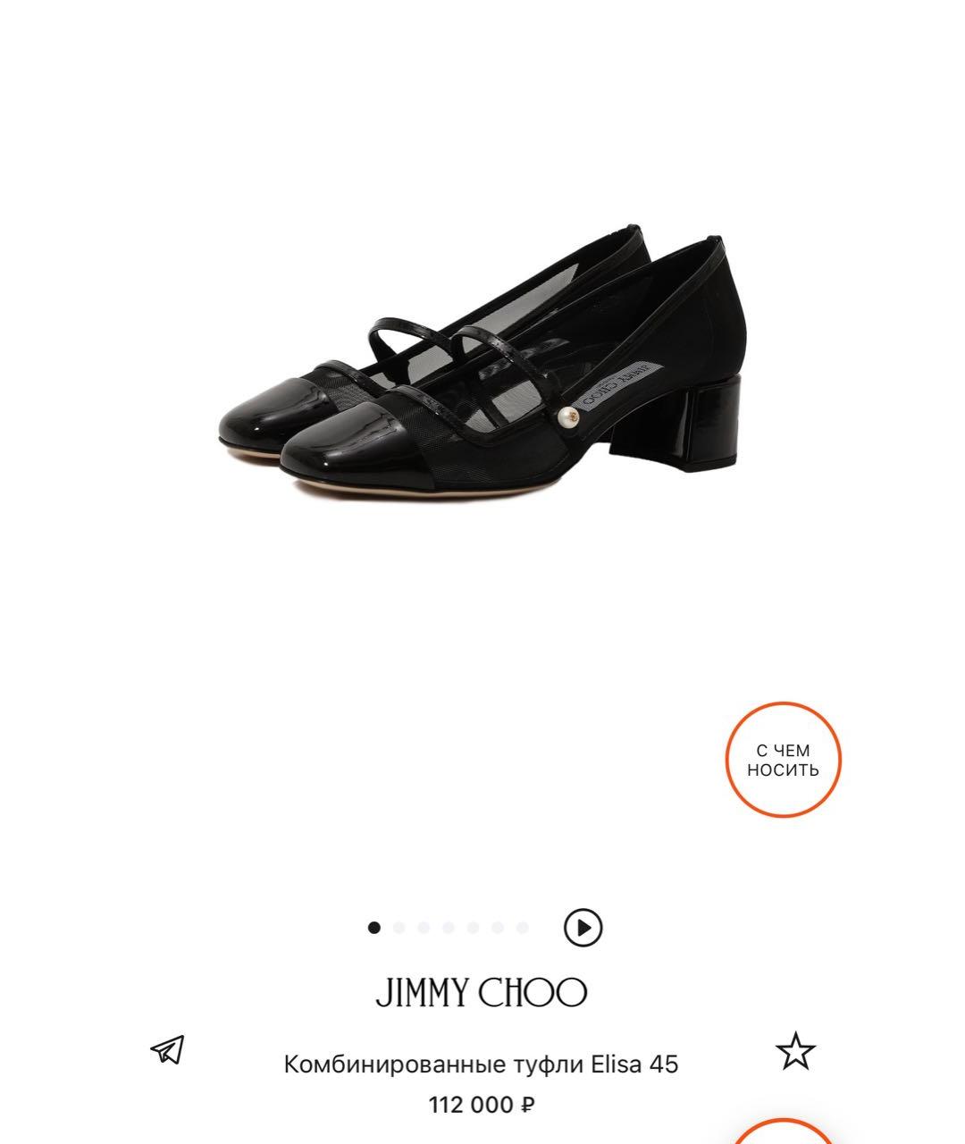 JIMMY CHOO Черные кожаные туфли, фото 9