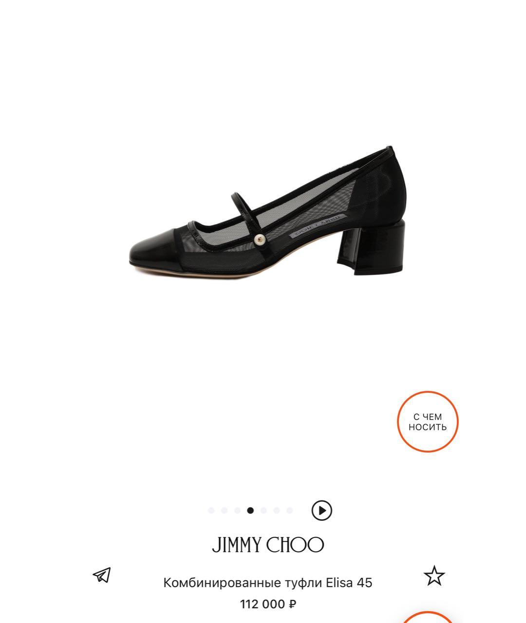 JIMMY CHOO Черные кожаные туфли, фото 4