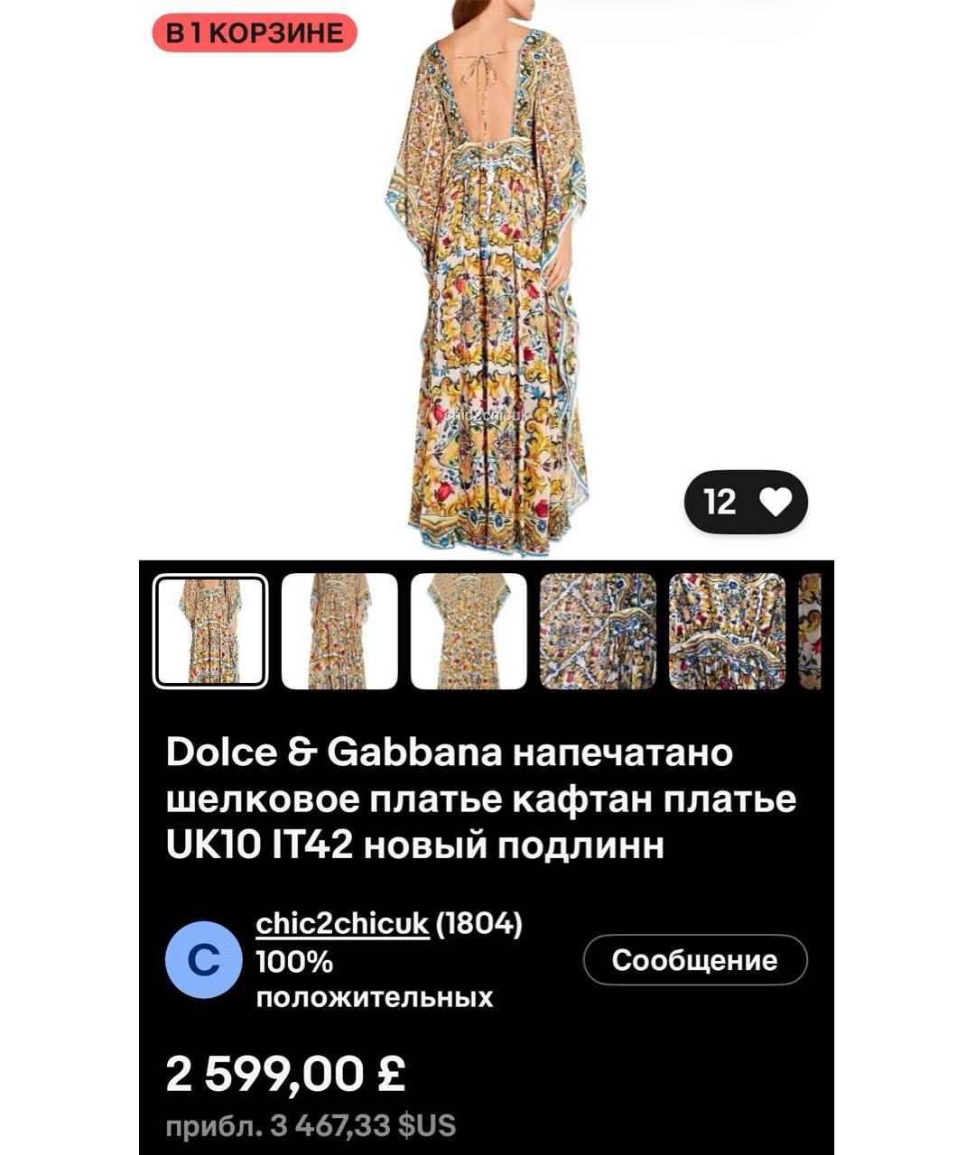 DOLCE&GABBANA Мульти шелковое вечернее платье, фото 4
