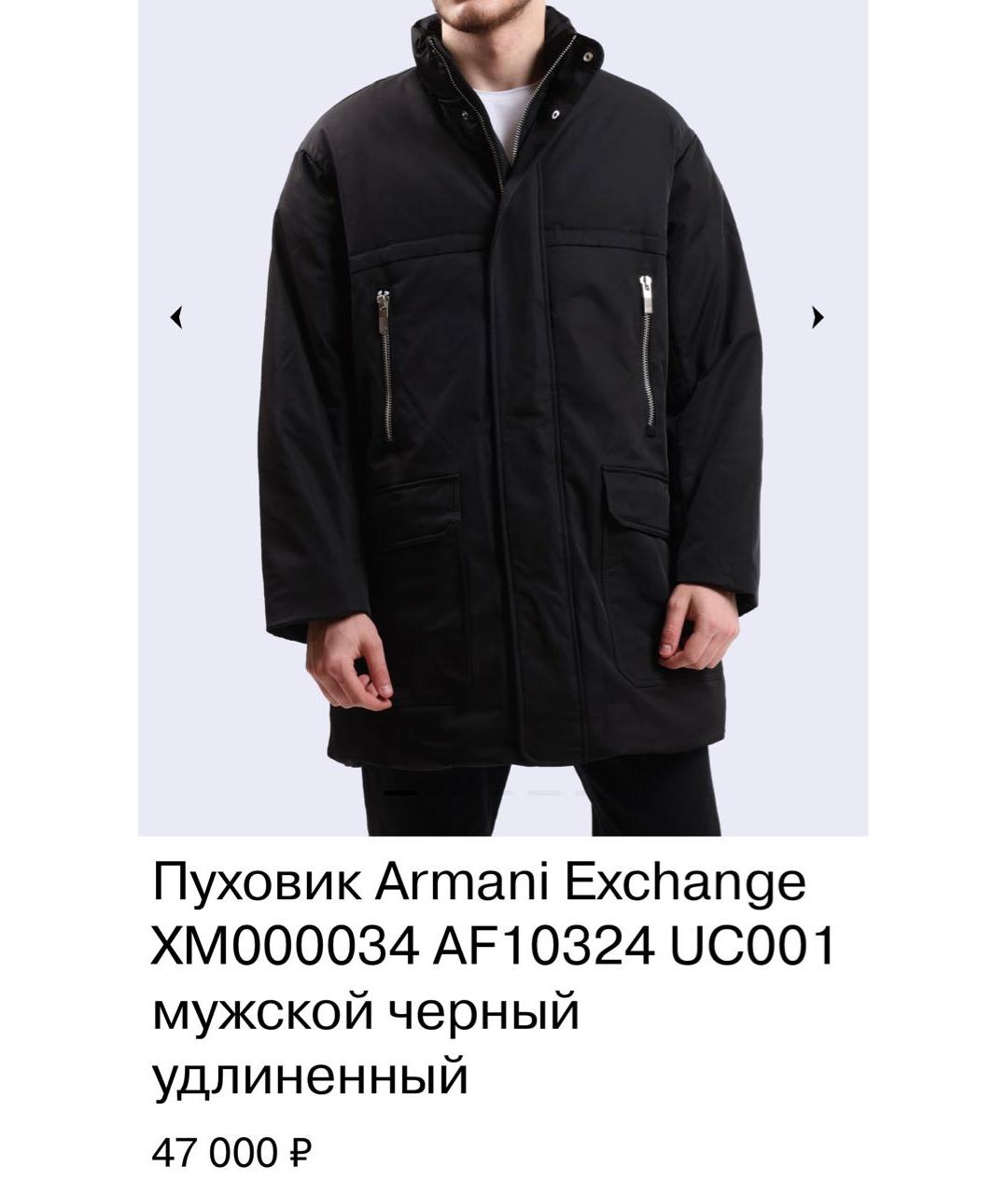 ARMANI EXCHANGE Черная полиэстеровая куртка, фото 5