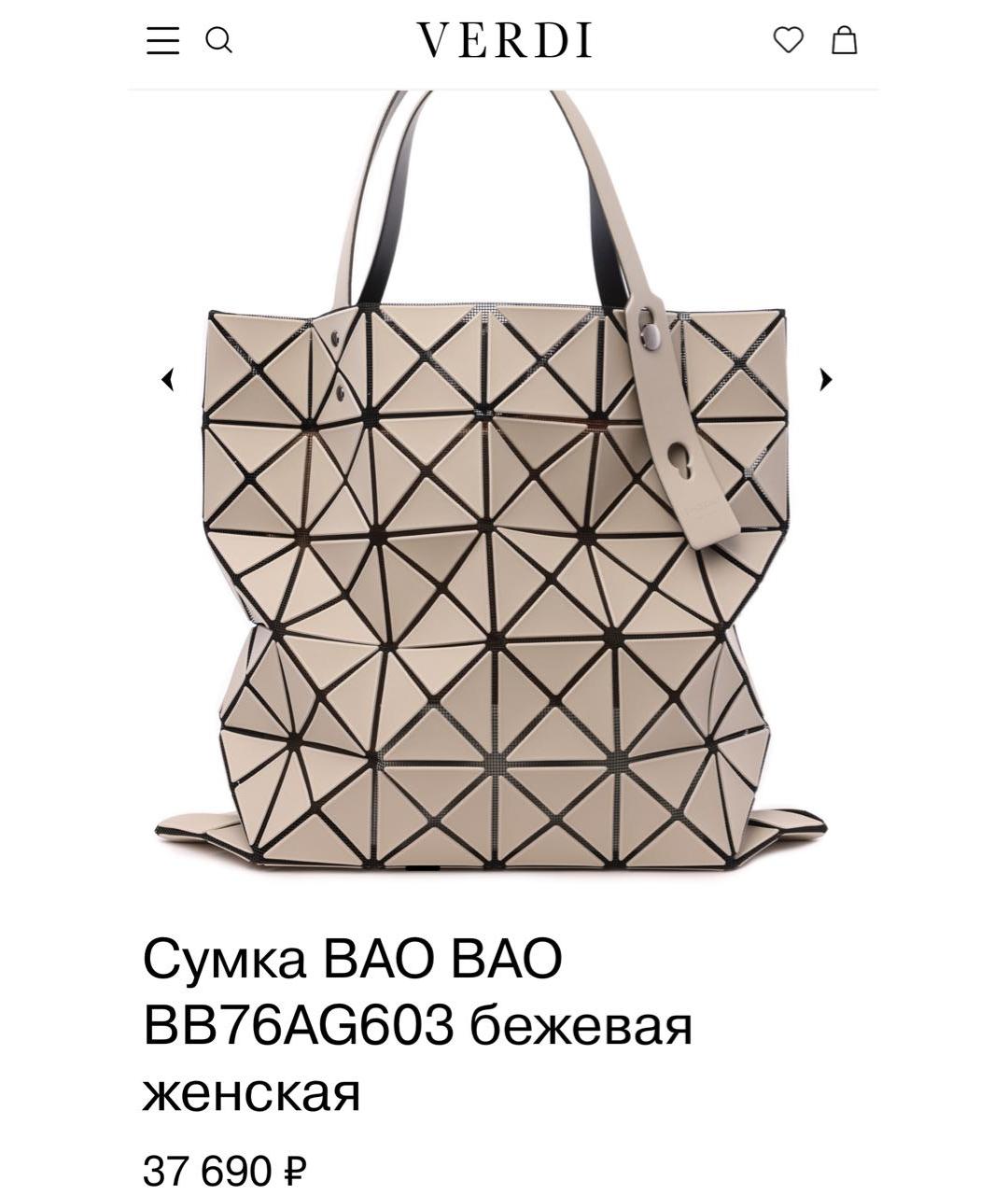 BAO BAO ISSEY MIYAKE Бежевая сумка тоут, фото 8
