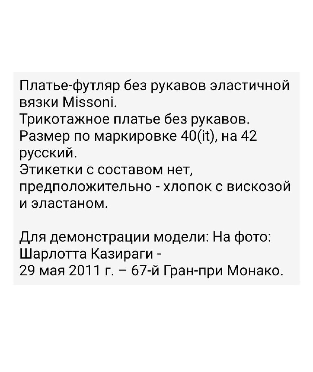 MISSONI Коралловое вискозное повседневное платье, фото 8