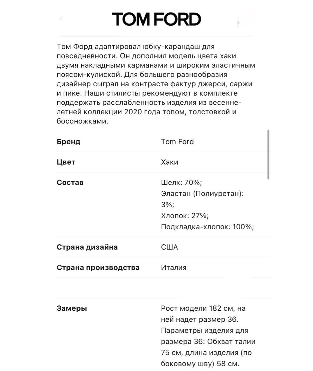 TOM FORD Хаки шелковая юбка миди, фото 6