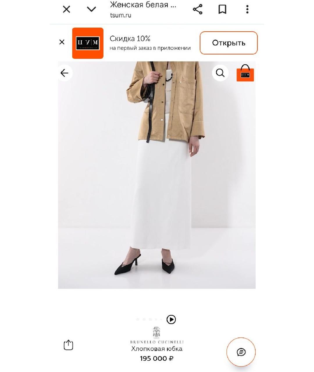 BRUNELLO CUCINELLI Белая юбка макси, фото 8