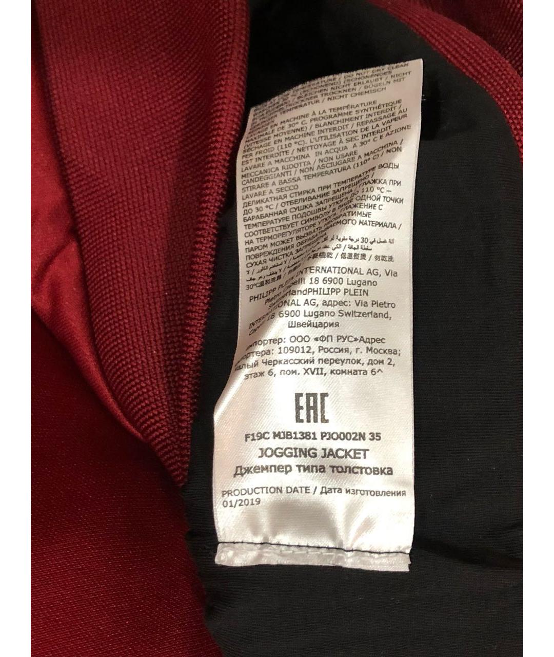 PHILIPP PLEIN Бордовая полиэстеровая спортивная куртка, фото 7