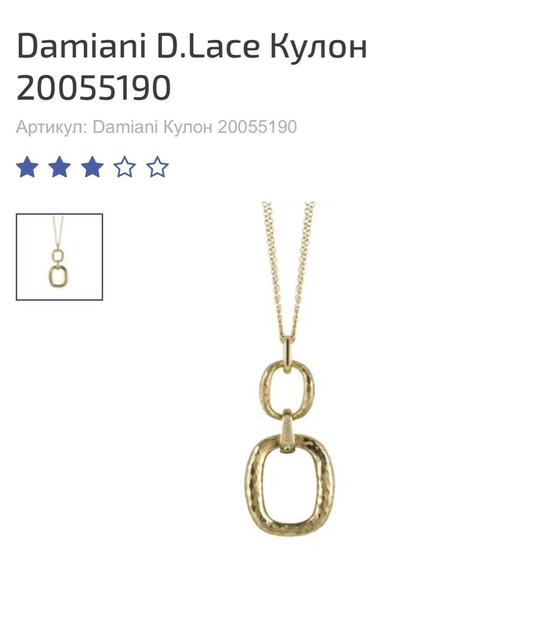 DAMIANI Желтое колье из желтого золота, фото 5