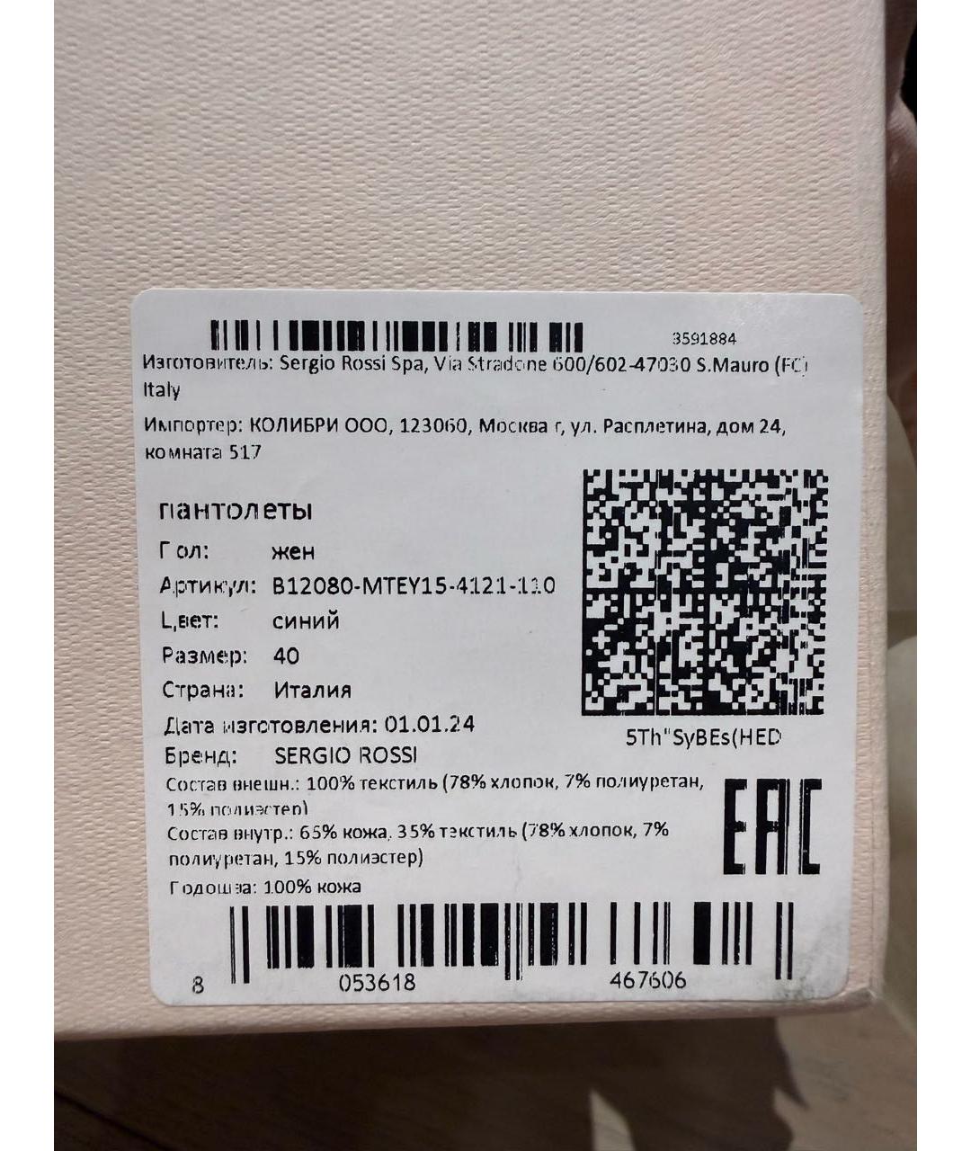 SERGIO ROSSI Синие текстильные мюли, фото 7