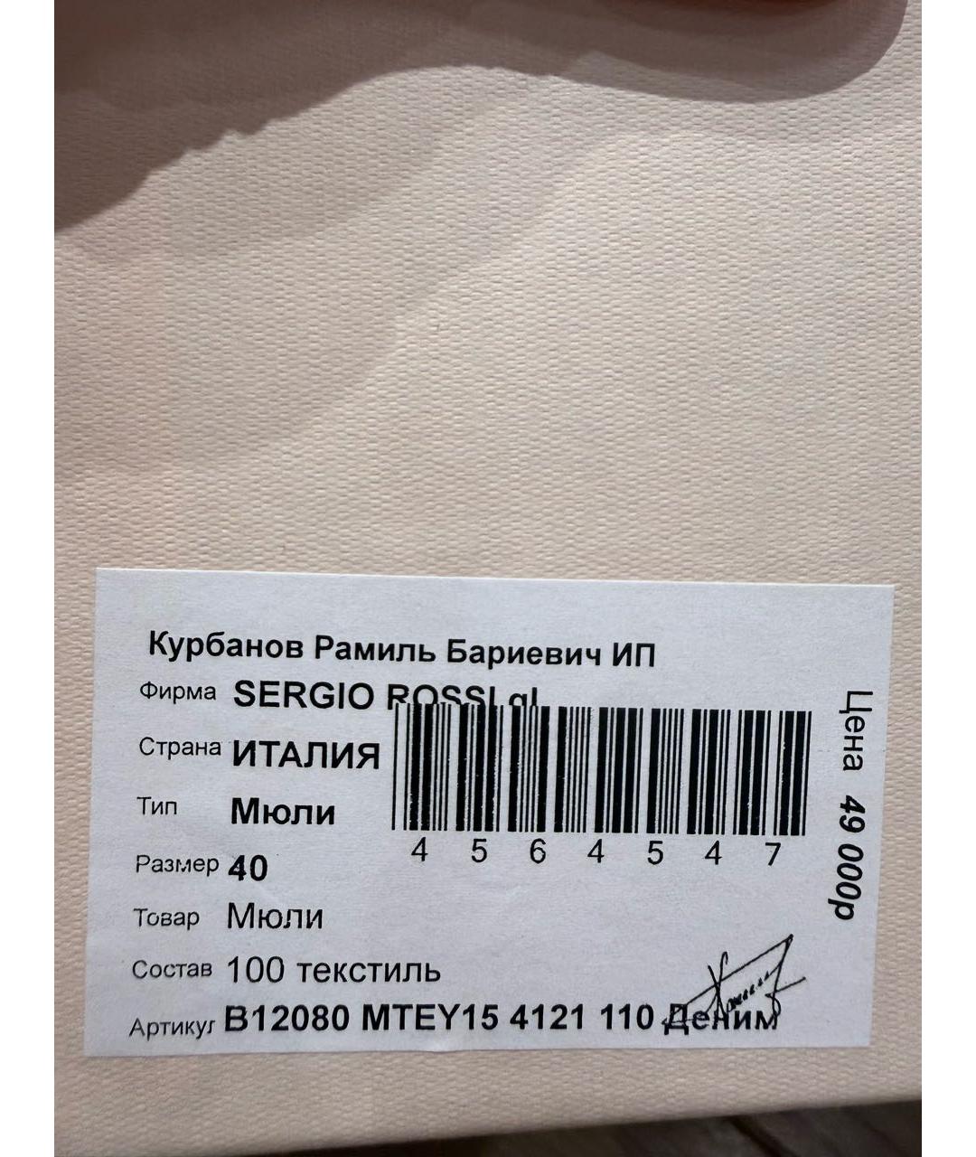 SERGIO ROSSI Синие текстильные мюли, фото 6