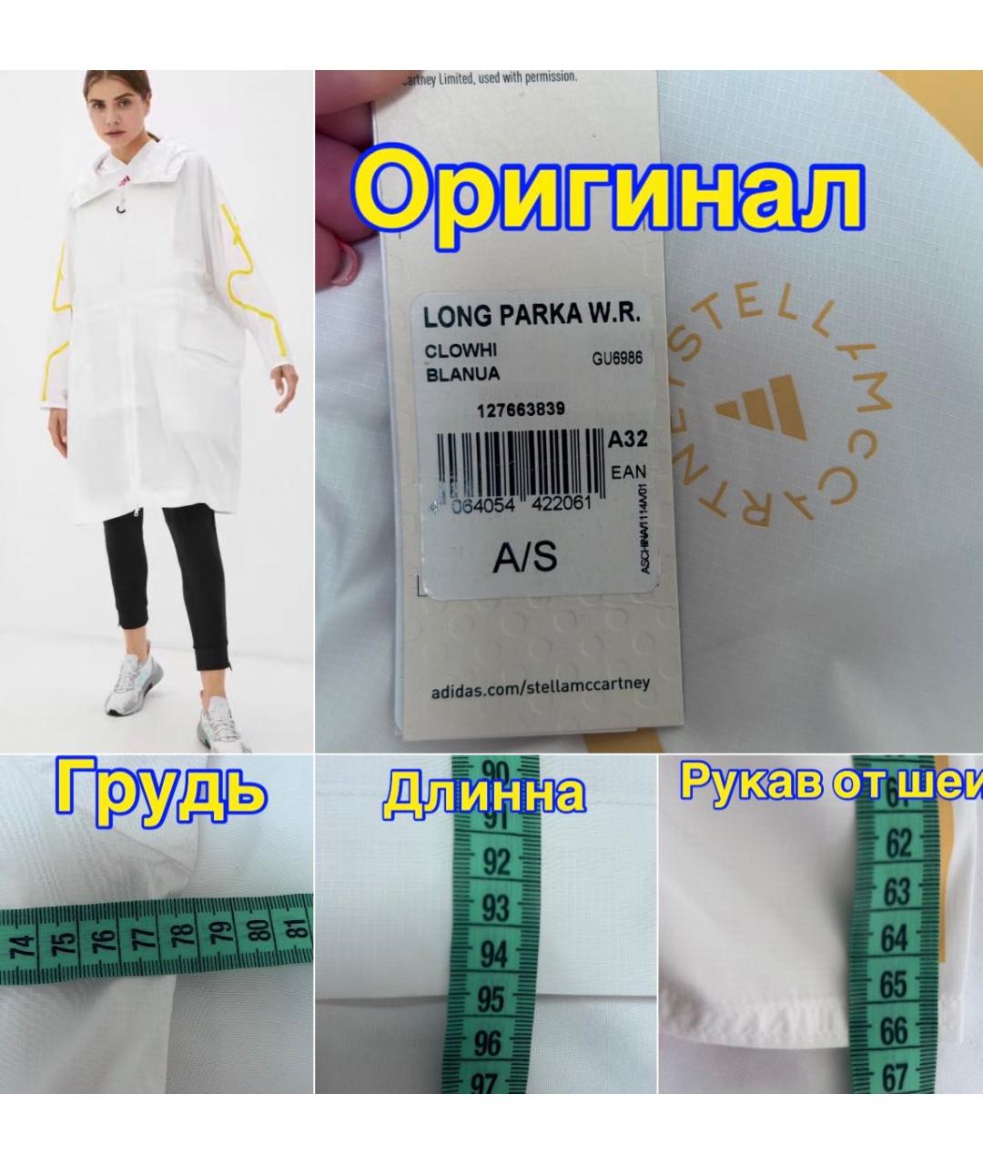 ADIDAS BY STELLA MCCARTNEY Белый тренч/плащ, фото 7