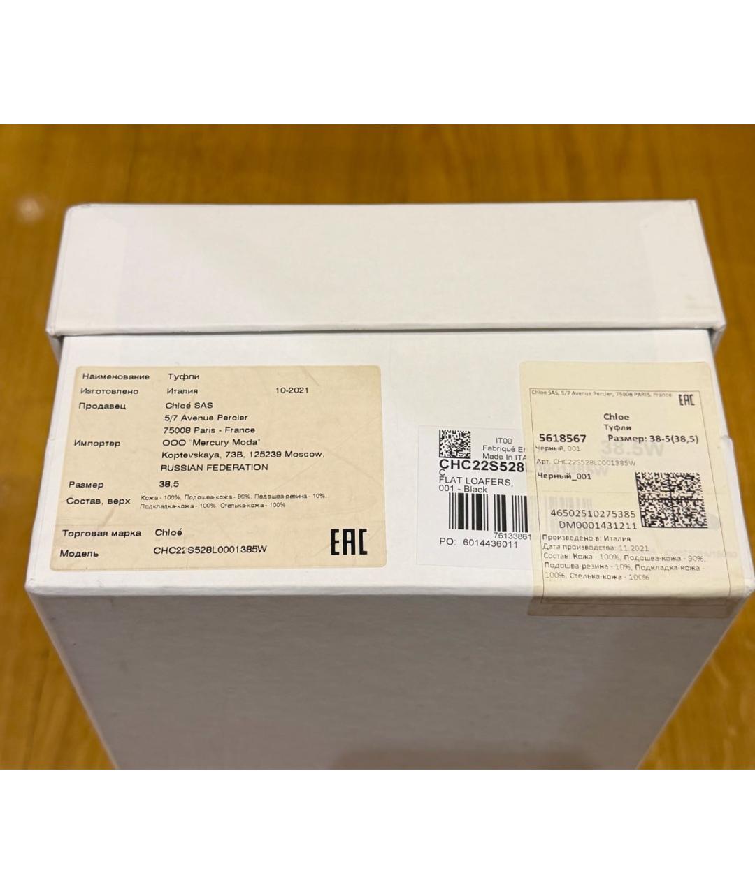 CHLOE Черные кожаные лоферы, фото 5