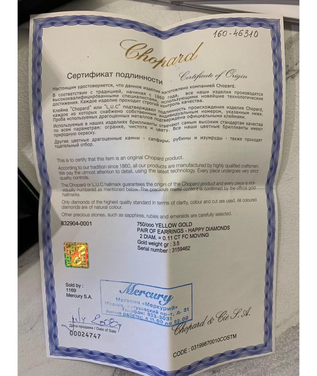 CHOPARD Желтые серьги из желтого золота, фото 8