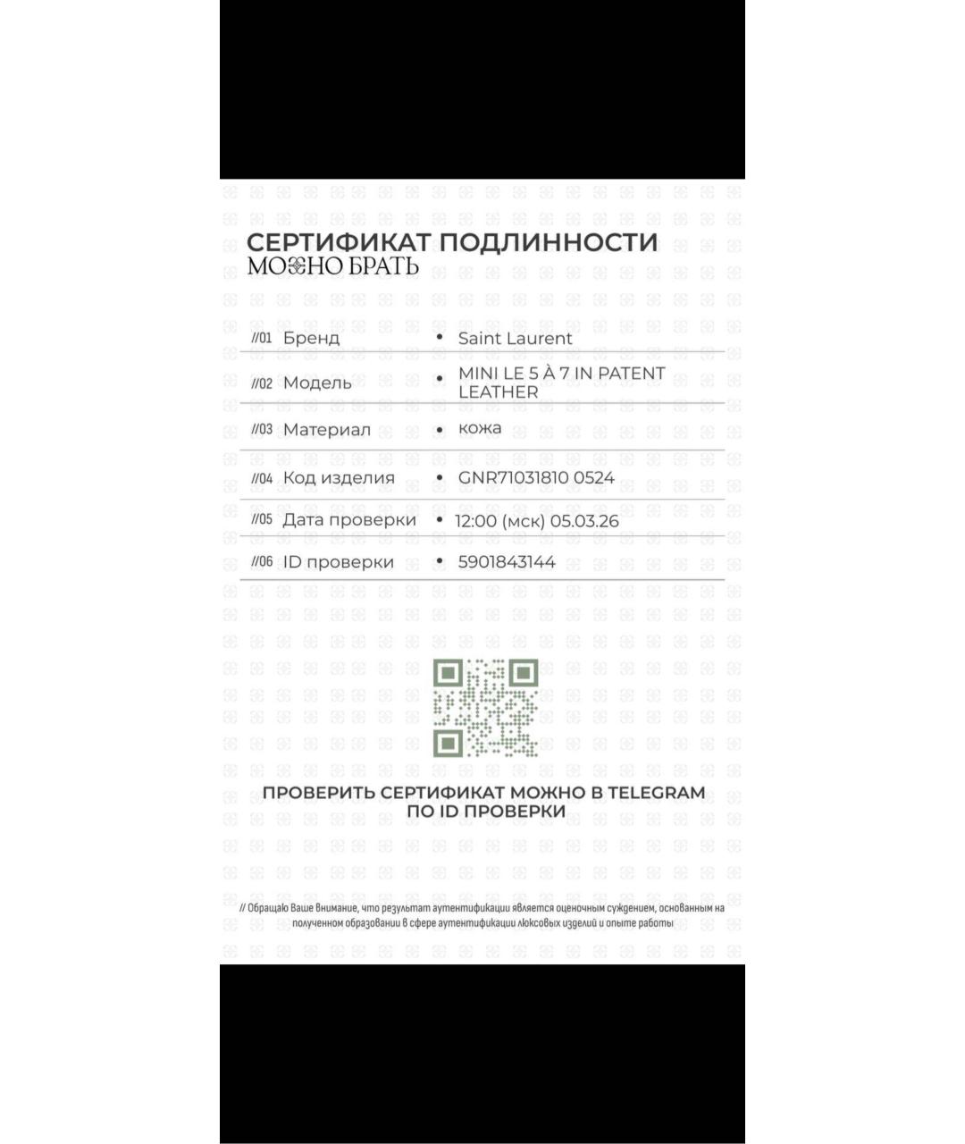 SAINT LAURENT Черная сумка с короткими ручками из лакированной кожи, фото 4