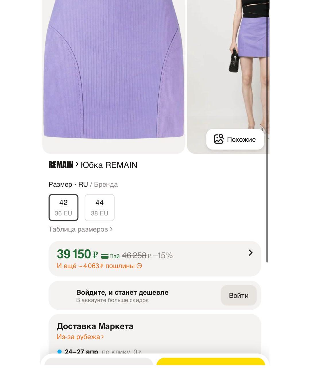 REMAIN Фиолетовая кожаная юбка мини, фото 2