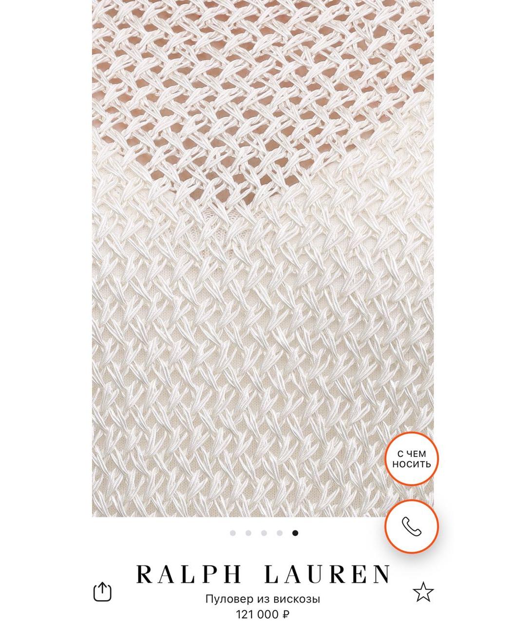 RALPH LAUREN PURPLE LABEL Белый вискозный джемпер / свитер, фото 6