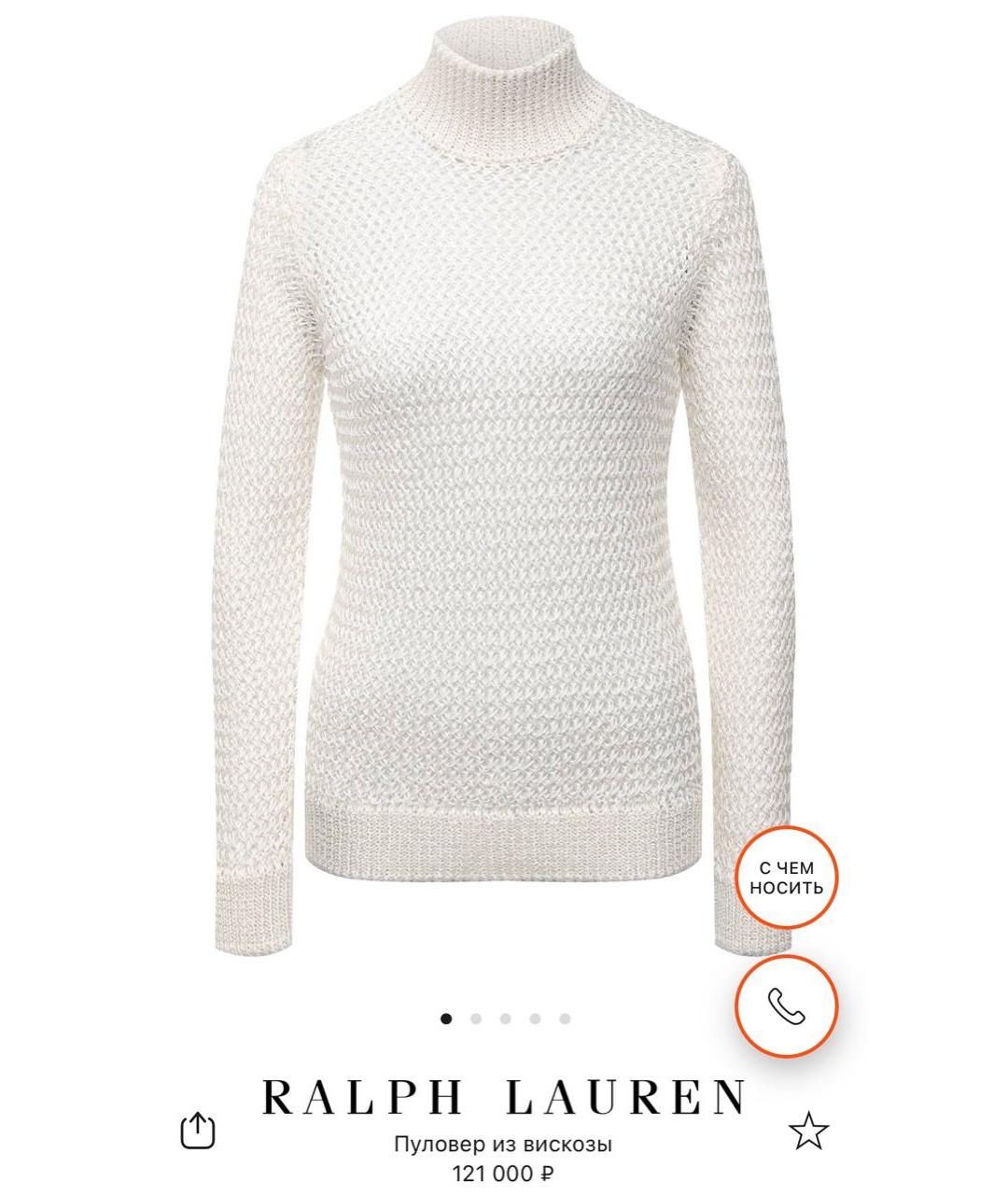 RALPH LAUREN PURPLE LABEL Белый вискозный джемпер / свитер, фото 7