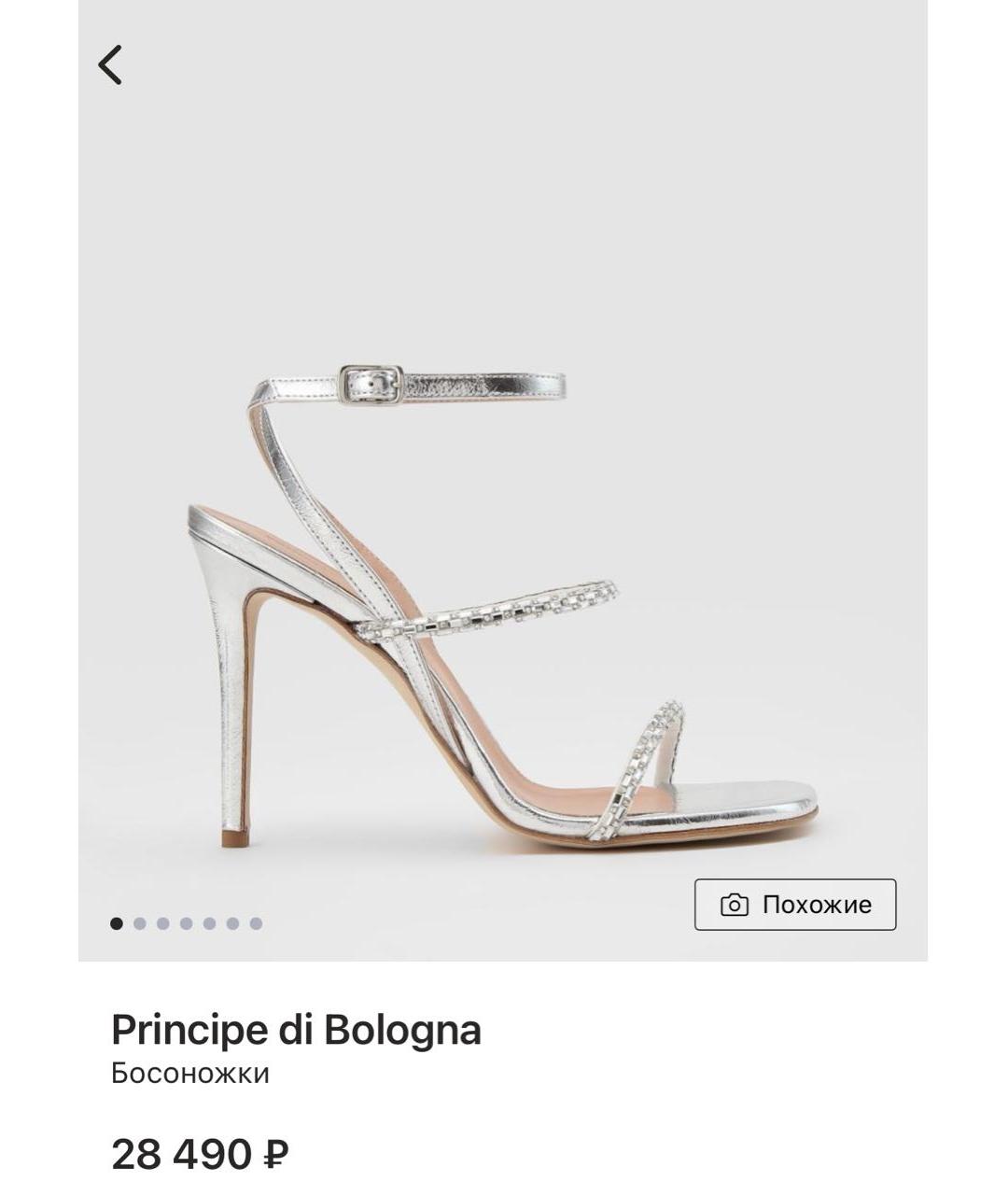 Principe di Bologna Серебряные кожаные босоножки, фото 6