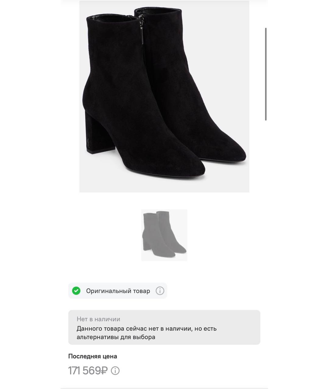 SAINT LAURENT Черные замшевые ботильоны, фото 4