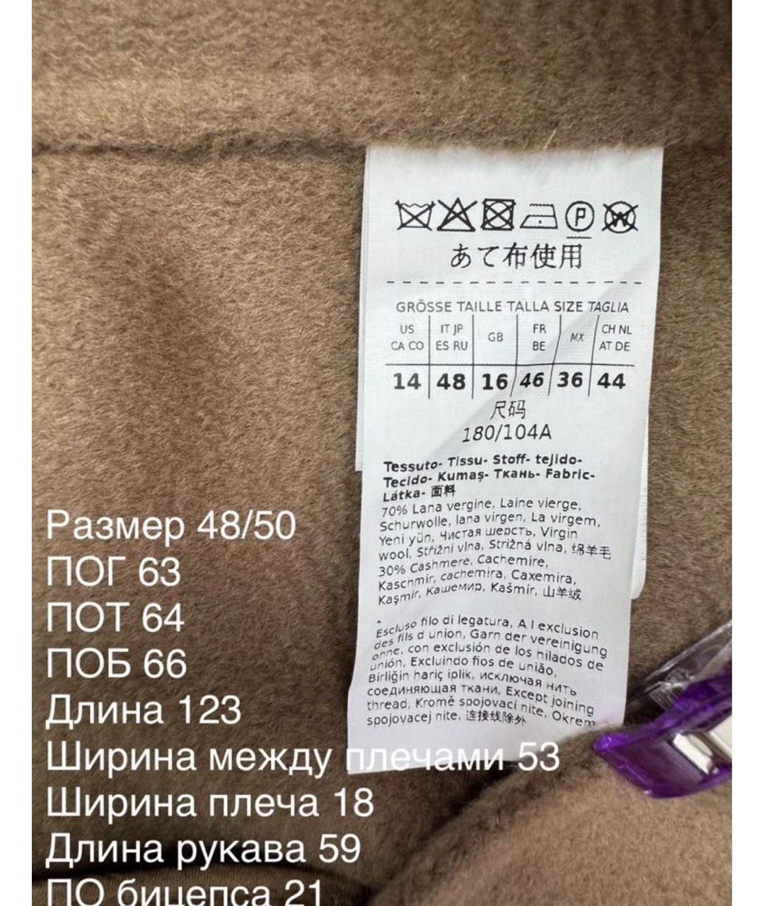 MAX MARA Бежевое шерстяное пальто, фото 3