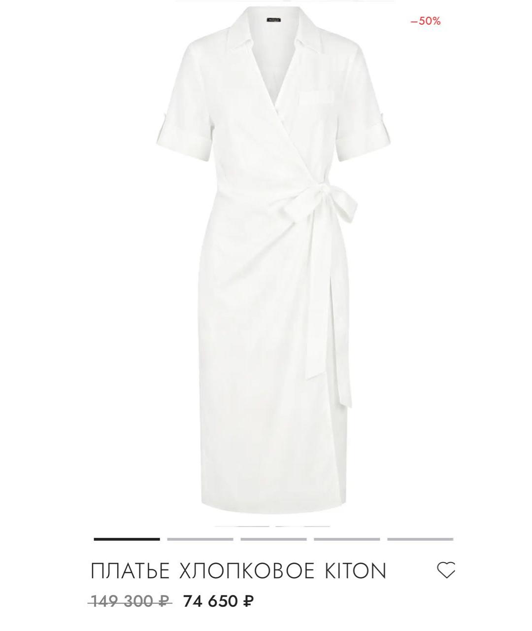 KITON Белое повседневное платье, фото 5