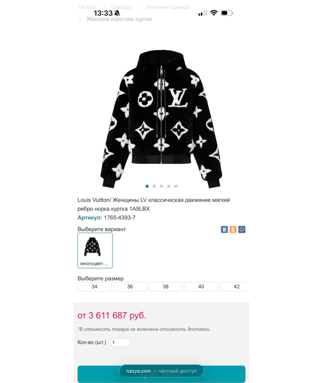 LOUIS VUITTON Черная меховая шуба, фото 5