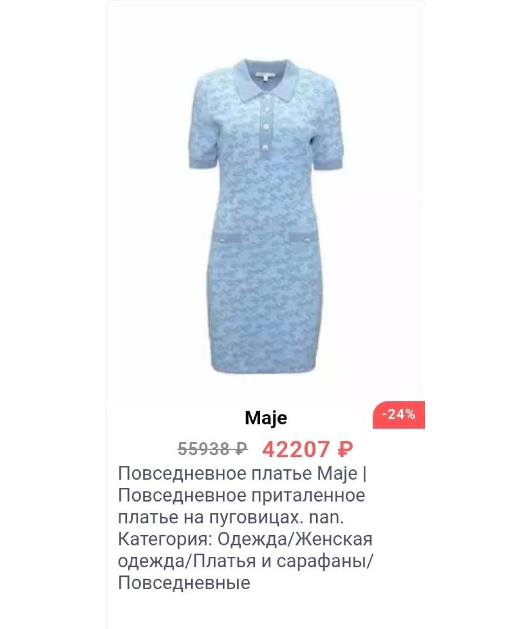 MAJE Голубое вискозное повседневное платье, фото 5