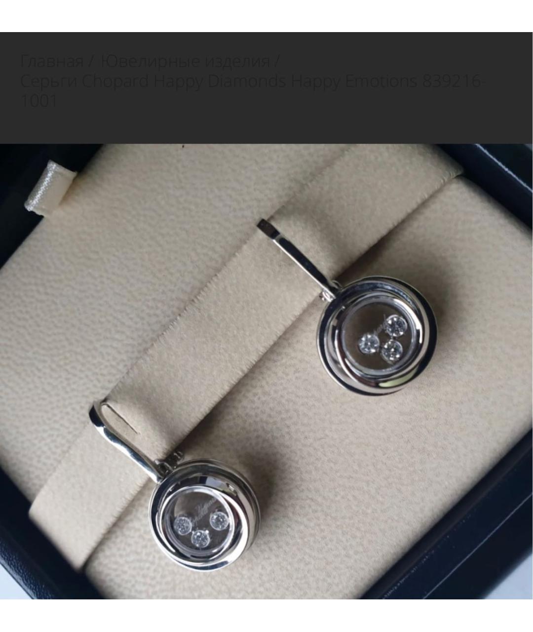 CHOPARD Серебряные серьги из белого золота, фото 4