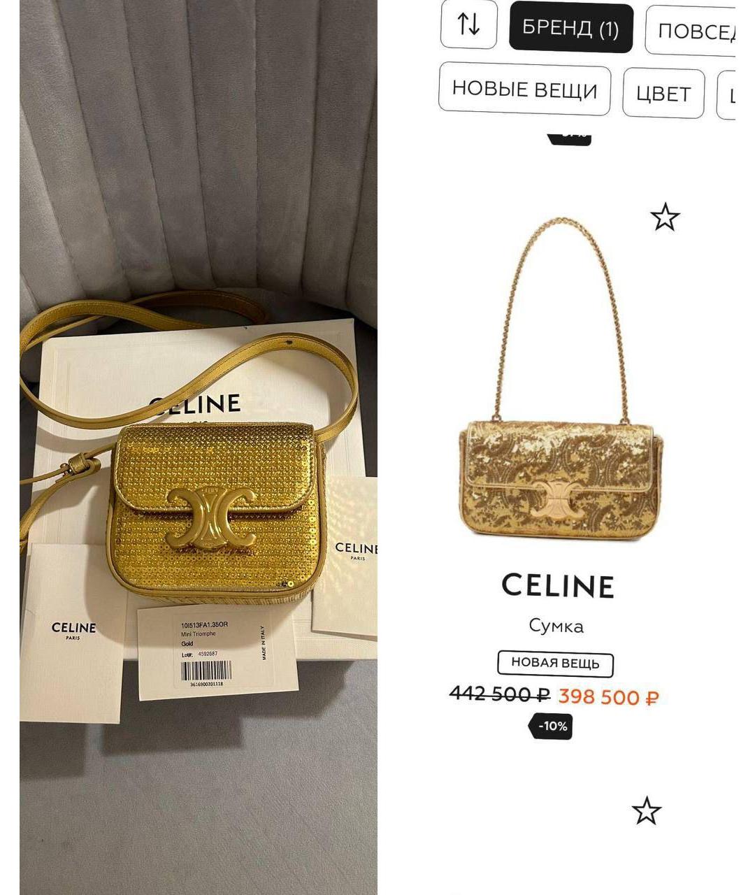 CELINE Золотая сумка через плечо, фото 3