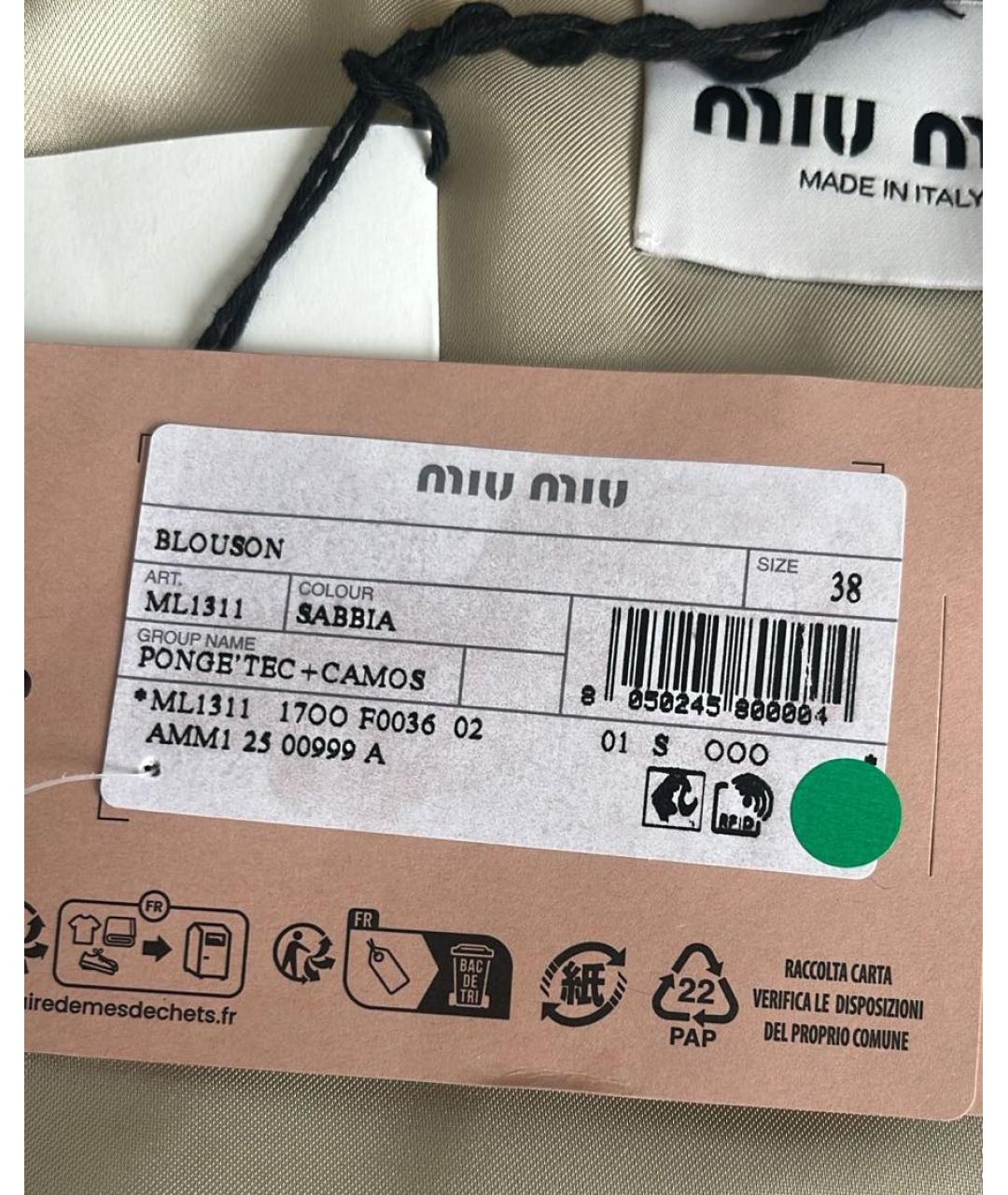 MIU MIU Бежевая куртка, фото 5