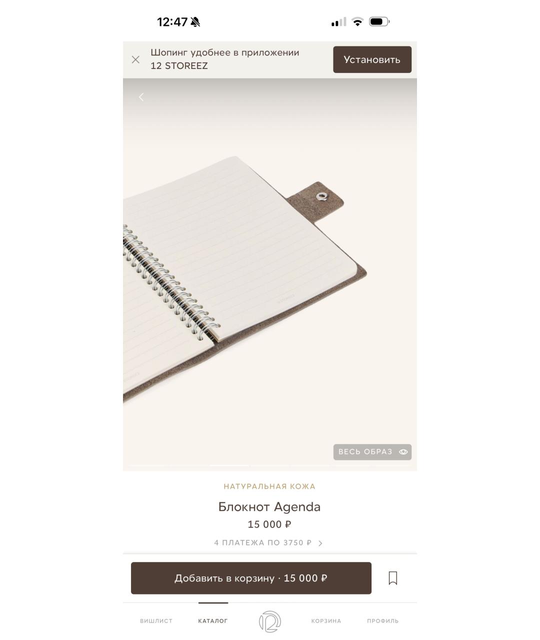 12 STOREEZ Книга, фото 2