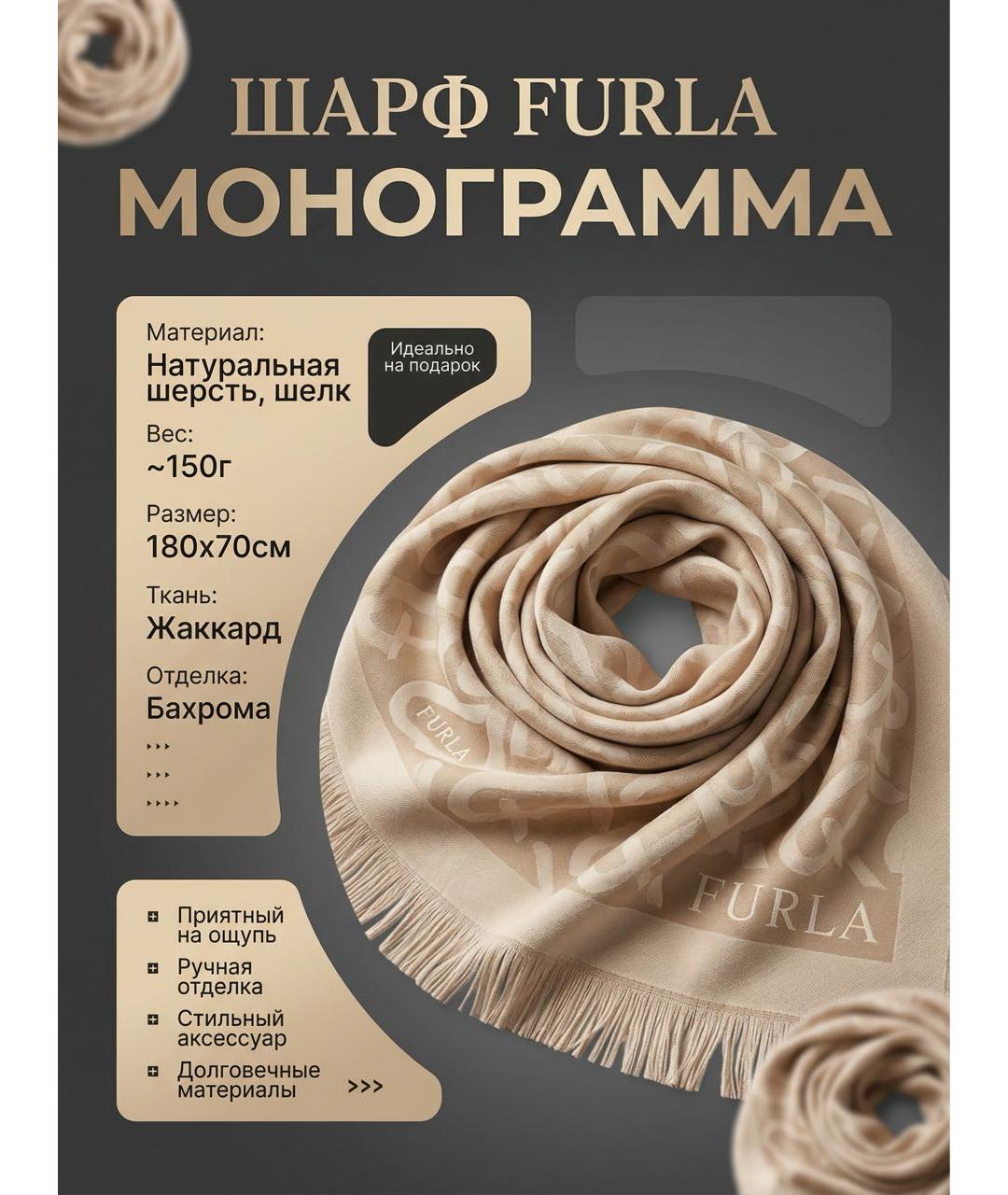 FURLA Бежевый шерстяной шарф, фото 3