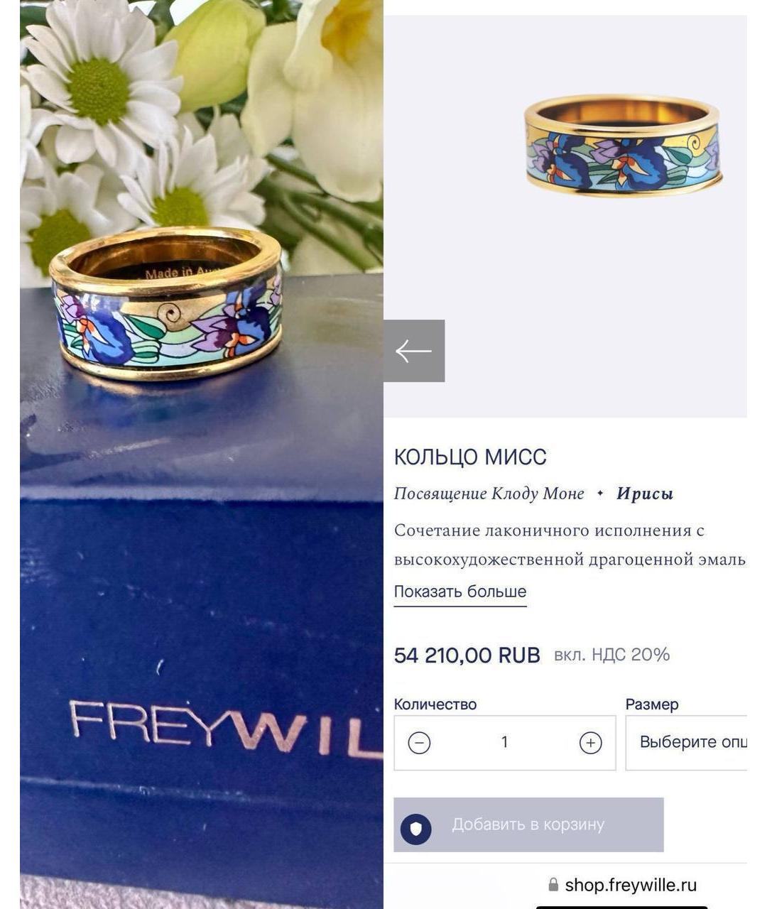 Frey Wille Желтое латунное кольцо, фото 2