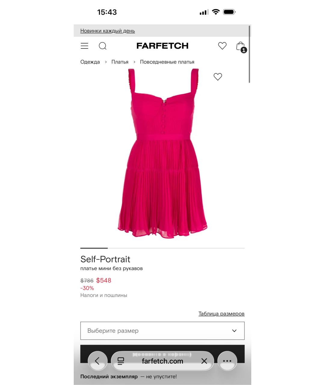 SELF-PORTRAIT Красное шифоновое повседневное платье, фото 6